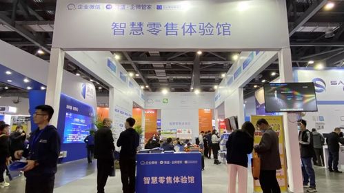 微盛 企微管家携手企业微信参加第十四届中国商业信息化大会