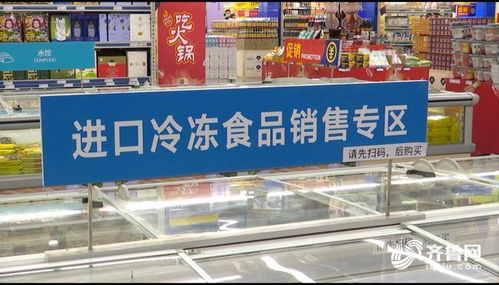 山东全省进口冷链食品今天起需公示批次追溯二维码销售